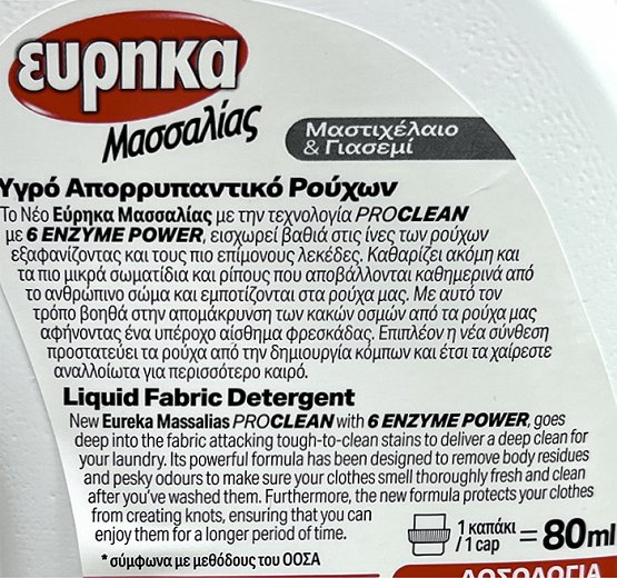 Εύρηκα Μασσαλίας Μαστιχέλαιο & Γιασεμί Υγρό 57 Πλύσεις 2,592L