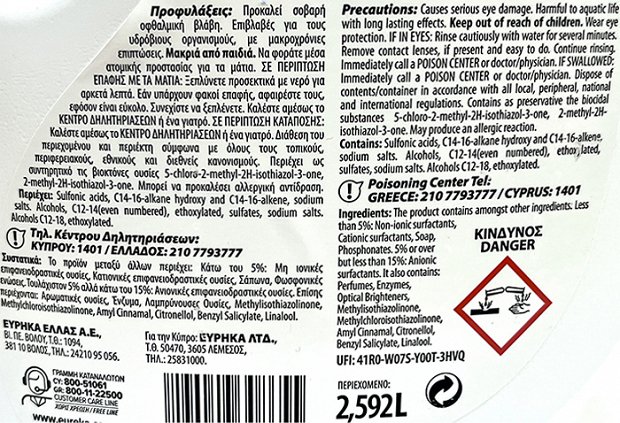 Εύρηκα Μασσαλίας Μαστιχέλαιο & Γιασεμί Υγρό 57 Πλύσεις 2,592L