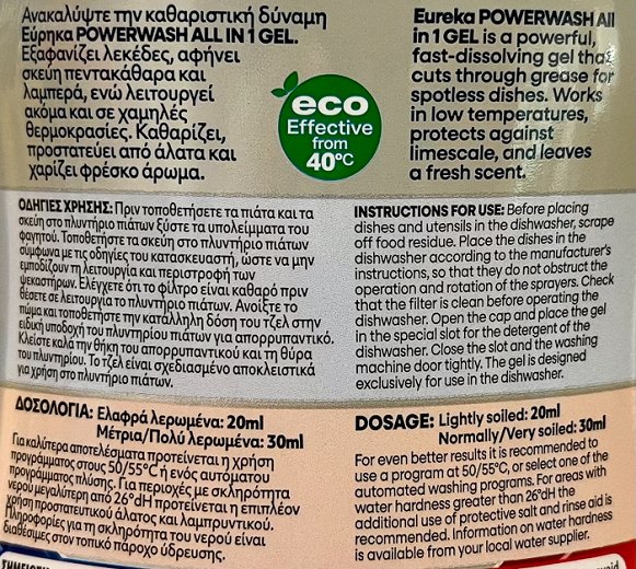 Εύρηκα Power Wash All In 1 Gel Λεμόνι 700ml