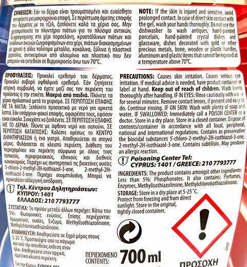 Εύρηκα Power Wash All In 1 Gel Λεμόνι 700ml