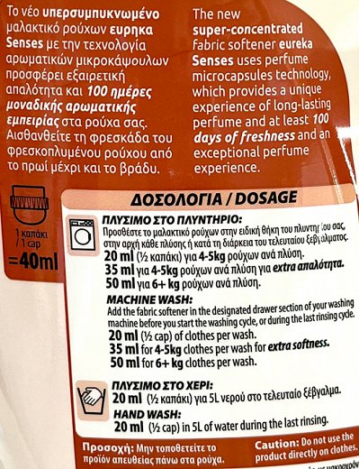 Εύρηκα Senses White Serenity Υπερσυμπυκνωμένο Μαλακτικό 1250ml