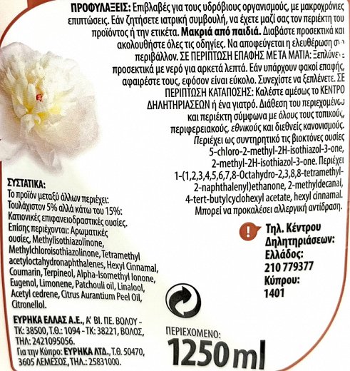 Εύρηκα Senses White Serenity Υπερσυμπυκνωμένο Μαλακτικό 1250ml