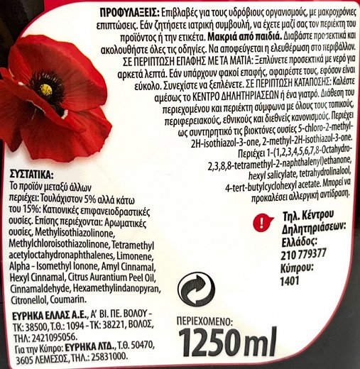 Εύρηκα Senses Black Passion Υπερσυμπυκνωμένο Μαλακτικό Για Μαύρα & Σκούρα Ρούχα 1250ml