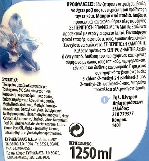 Εύρηκα Senses Peaceful Notes Υπερσυμπυκνωμένο Μαλακτικό 1250ml