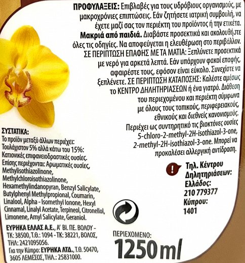 Eureka Senses Oriental Dreams Super Concentrate Fabric Softener 1250ml