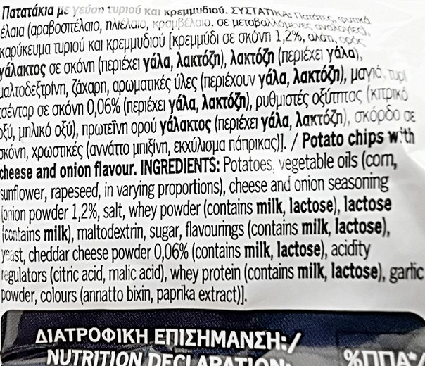 Lays Τυρί Κρεμμύδι 42g