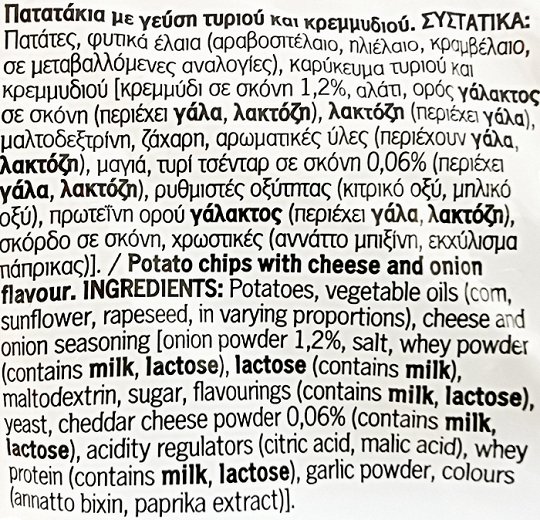 Lays Τυρί Κρεμμύδι 160g