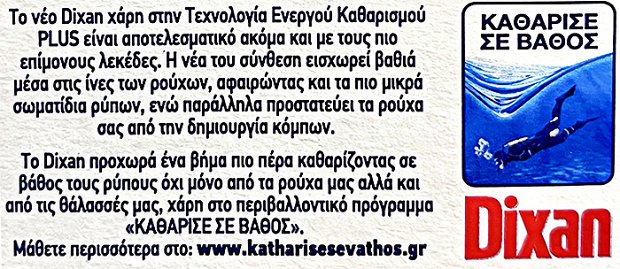 Dixan Σκόνη Multicolor 44 Πλύσεις 2,2kg