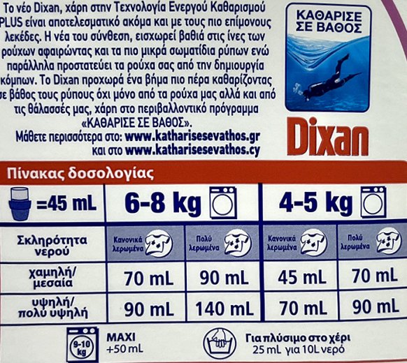 Dixan Multicolor Gel 70 Washes 3,150L