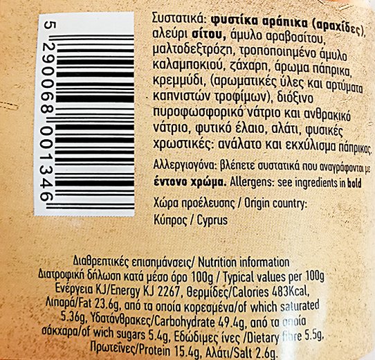 Karpon Geyseis Barbeque Peanuts 500g