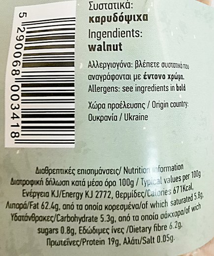Karpon Geyseis Raw Walnut 500g