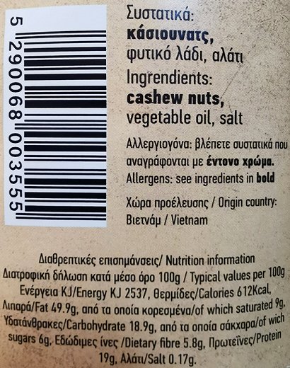 Καρπών Γεύσεις Κάσιουνατς Ψημένα 500g