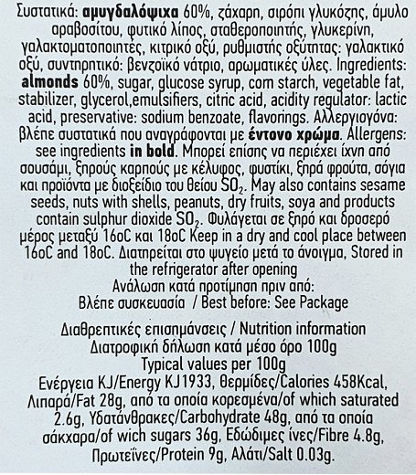 Αμαλία Μάρζιπαν Αμυγδαλόπαστα 500g