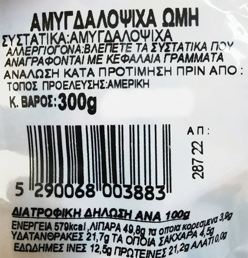 Αμαλία Αμυγδαλόψιχα Ωμή 300g