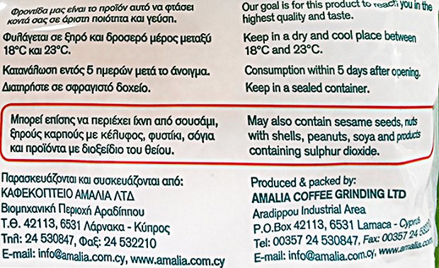 Αμαλία Ινδοκάρυδο Αλεσμένο 250g