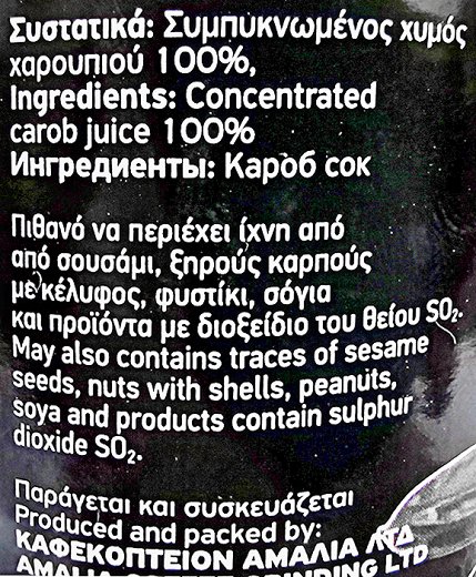 Αμαλία Χαρουπόμελο 500ml
