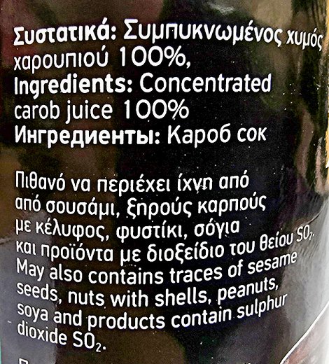 Amalia Carob Syrup 250ml