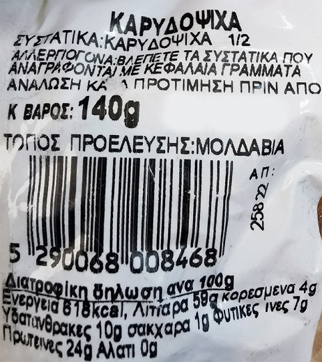 Amalia Walnuts 140g