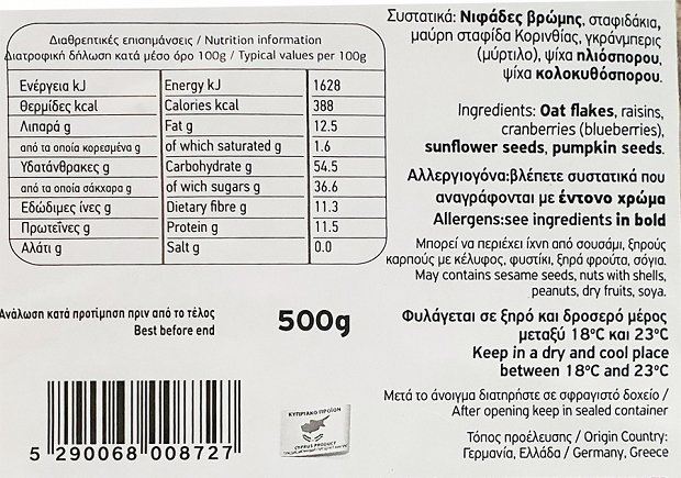 Αμαλία Βρώμη Με Φρούτα & Σπόρια 500g