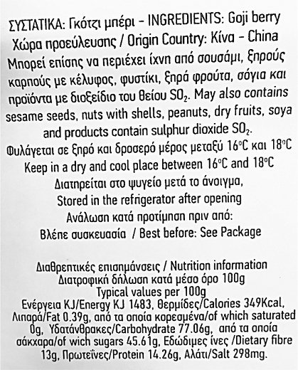 Amalia Dried Goji Berry 80g