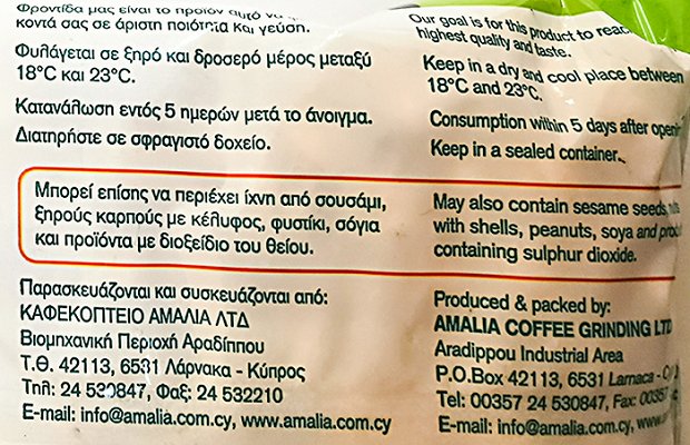 Αμαλία Κουδαμές Ψημένος 150g