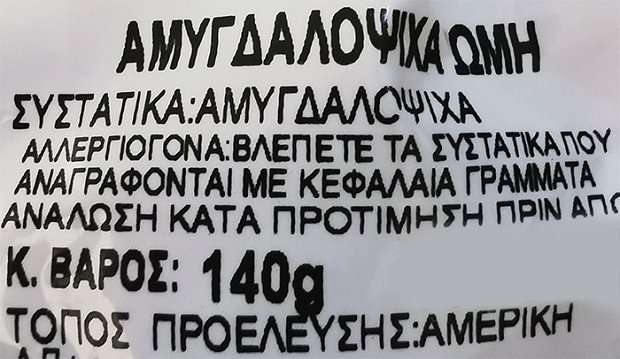 Amalia Raw Almonds 140g