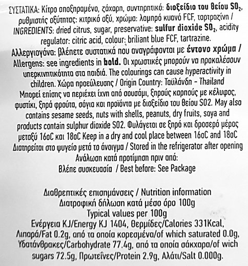 Αμαλία Πόμελο Αποξηραμένο 80g