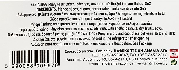 Αμαλία Μάνγκο Αποξηραμένο 80g