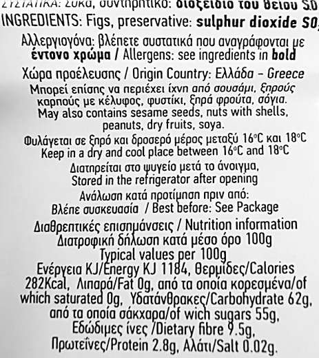 Αμαλία Σύκα Αποξηραμένα 250g