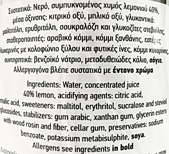 Αμαλία Σιρόπι Λεμονάδα Stevia Squash 1L