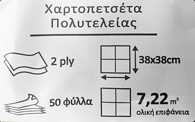 Fay Soft Point Χαρτοπετσέτες Πολυτελείας Κόκκινο 38x38cm 2Φύλλα 50Τεμ
