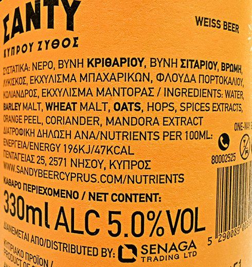 Σάντυ Κύπρου Ζύθος Μπύρα Βάις 330ml