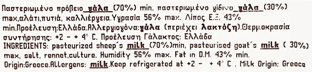 Αλάμπρα Φετα Π.Ο.Π. 200g