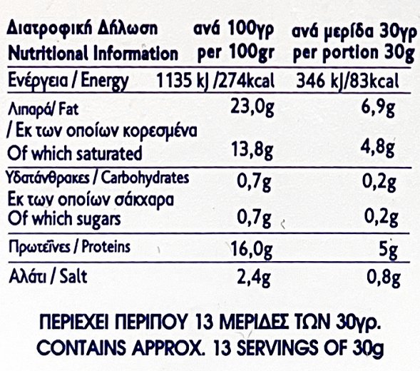 Alambra Traditional Greek Feta Cheese P.D.O. 350g
