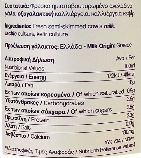 Αλάμπρα Κεφίρ 1,5% Λιπαρά 500ml