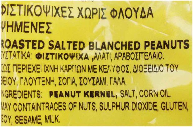 Serano Roasted Salted Peanuts 175g