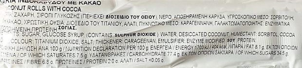 Serano Coconut Snack Ρολάκια Ινδοκάρυδου Με Κακάο 250g