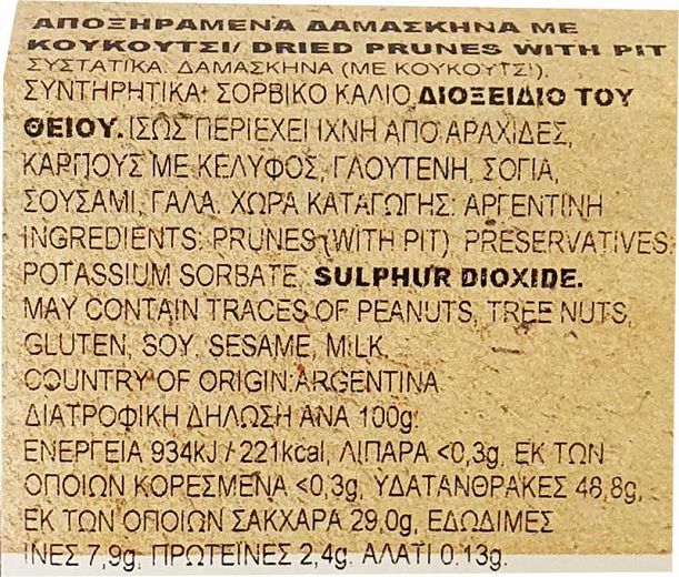 Καρπός Από Τη Γη Μας Αποξηραμένα Δαμάσκηνα Με Κουκούτσι 400g