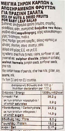Serano Nut & Fruit Topping Μείγμα Για Πράσινη Σαλάτα 0% Πρόσθετη Ζάχαρη 100g