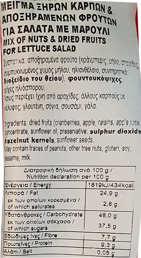 Serano Nut & Fruit Topping Μείγμα Για Σαλάτα Με Μαρούλι 0% Πρόσθετη Ζάχαρη 100g