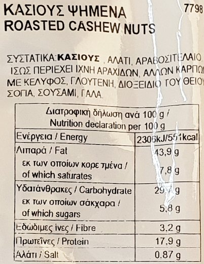 Serano Economy Pack Κάσιους Ψημένα 350g