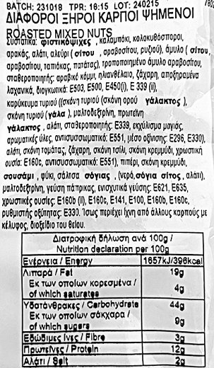 Serano Economy Pack Διάφοροι Ξηροί Καρποί 350g