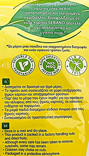 Serano Σταφίδες 300g