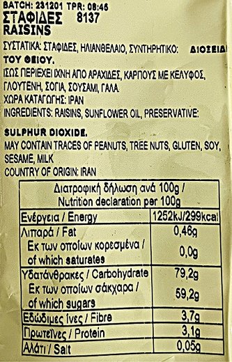 Serano Σταφίδες 300g