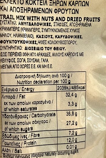 Serano Εκλεκτό Κοκτέιλ Ξηρών Καρπών Και Αποξηραμένων Φρούτων Χωρίς Πρόσθετη Ζάχαρη 180g