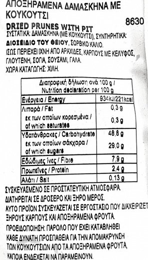 Serano Αποξηραμένα Δαμάσκηνα Χωρίς Πρόσθετη Ζάχαρη 300g