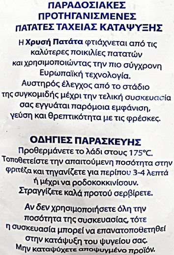 Freezeland Παραδοσιακές Πατάτες 11x11 2,5kg