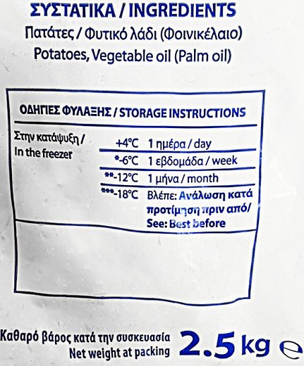 Freezeland Παραδοσιακές Πατάτες 11x11 2,5kg