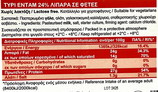 Valio Ένταμ 10 Φέτες Χωρίς Λακτόζη 200g