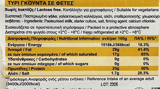 Valio Γκούντα 10 Φέτες Χωρίς Λακτόζη 200g